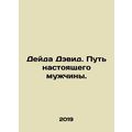 Deyda David. The path of a real man. In Russian...