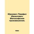 Yurkevich Pamphil Danilovich. Philosophical Wor...