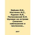Zaitsev A.I., Kostenko I.S., Kurkin A.A., Pelin...