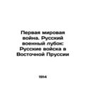 World War I. Russian Military Lub: Russian Troo...