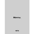 Masts. In Russian /Machty.