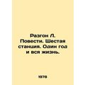 Acceleration of L. Novosti. Sixth station. One ...
