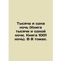 A Thousand and One Nights (Book of a Thousand a...