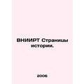 VNIIRT Pages of History. In Russian /VNIIRT Str...