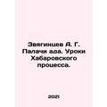 A. G. Zvyagintsev The Executioners of Hell. Les...