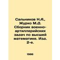 Salnikov N.A., Zhurko M.D. Compilation of milit...