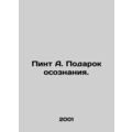 Pint A. Gift of Awareness. In Russian /Pint A. Podarok osoznaniya.