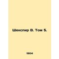 Shakespeare W. Volume 5. In Russian (ask us if in doubt)/Shekspir V. Tom 5.