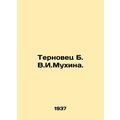 Ternovets B. V.I. Mukhina. In Russian (ask us if in doubt)/Ternovets B. V.I.Mukh