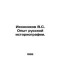 V.S. Ikonnikov Experience of Russian Historiography. /Ikonnikov V.S. Opyt russko