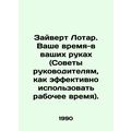 Seivert Lothar. Your time is in your hands (Tips for managers on how to use the
