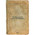 Material'naya chast' artillerii. In Russian /Ar...