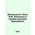 Volyntsev O. Aladyin's Speech in the First Russian Parliament.