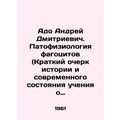 Ado Andrey Dmitrievich. Phagocyte Pathophysiolo...