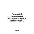 Bad S. Chernobyl: The History of Nuclear Catast...