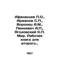 Afanasyev P.O., Arzhanov S.P., Voronets A.M., P...