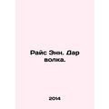 Rice Ann. Wolfs Gift. In Russian /Rays Enn. Dar...