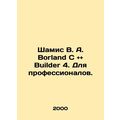 Shamis V. A. Borland C and and Builder 4. For professionals. In Russian /Shamis