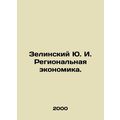 Zelinsky Yu. I. Regional Economy. In Russian /Z...