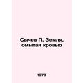 Sychev P. Land washed with blood In Russian /Sychev P. Zemlya, omytaya krovyu