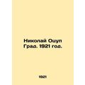 Nikolai Otsup Grad. 1921./Nikolay Otsup Grad. 1921 god.