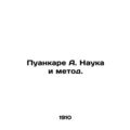 Poincare A. Science and Method. In Russian (ask us if in doubt)/Puankare A. Nauk