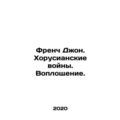French John. Khrusian Wars. Incarnation. In Russian (ask us if in doubt)/French