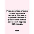Hydrometeorological summary of the strip of the First Baltic Front in winter in