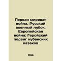 World War I. The Russian Military Lubok: The Eu...