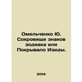 Yu. Omelchenkos Treasure of Zodiac Signs or Isi...