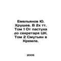 Yemelyanov Yu. Khrushchev. Volume 1: From the s...