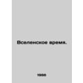 Universal Time. In Russian /Vselenskoe vremya.