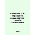 Alexeev S.S. The rule of law is the fate of soc...