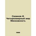 Sazanov A. Minkovskys Four-Dimensional World. I...