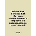 Zaitsev E.A., Belyaeva G.D. Network planning an...