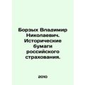 Borzykh Vladimir Nikolaevich. Historical securities of Russian insurance.