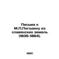 Letters to M.P. Pogodin from Slavic lands (1835...