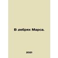 In the wilds of Mars. In Russian /V debryakh Ma...