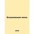 A wandering mine. In Russian /Bluzhdayushchaya ...
