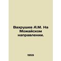 A.M. Vakhrushev in the Mozhaisk direction. In R...