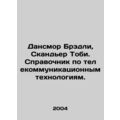 Dunsmore Bradley, Toby Skandier. Telecommunications Handbook. In Russian /Dansm