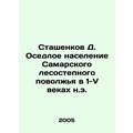 D. Stashenkov The settled population of the Samara forest-steppe Volga region i