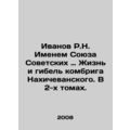 Ivanov R.N. In the Name of the Soviet Union: The Life and Death of Kombrig Nakh