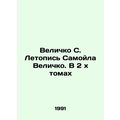 Velichko S. The Chronicle of Samoil Velichko. I...