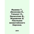 Yashaeva T., Denisova E., Ginkut N., Zalesskaya...