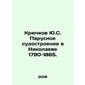 Kryuchkov Yu.S. Sailing Shipbuilding in Nikolaev 1790-1865. /Kryuchkov Yu.S. Par