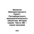 Notes from the Imperial St. Petersburg Mineralogical Society. Second series. Par