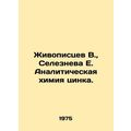 Zhivopistsev V., Selezneva E. Analytical chemis...