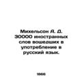 Michelson A. D. 30,000 foreign words used in Ru...