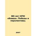 60 years of NGO Diamond. Victory and Prospects....